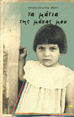 Book cover for Ta Matia tis Manas Mou by Amalia Gouvitsas Balch. Image of a young girl with short hair, looking serious or scared. My Greek Books February 2024